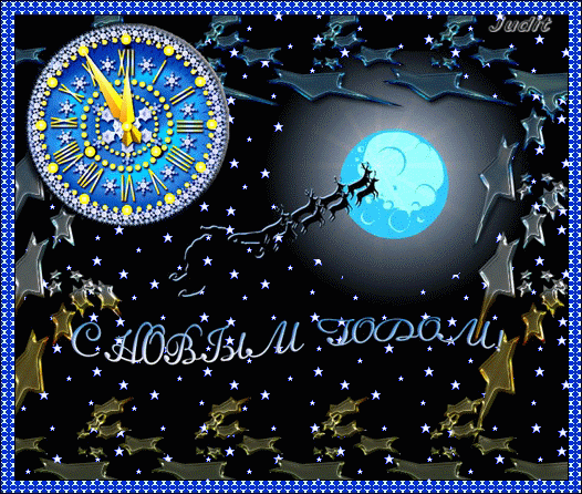 Сказочная и волшебная открытка с Новым годом