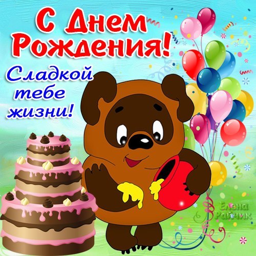 Поздравляем Максимку с Днём рождения!!!!!( мама Maxima) - Страница 2 506914169