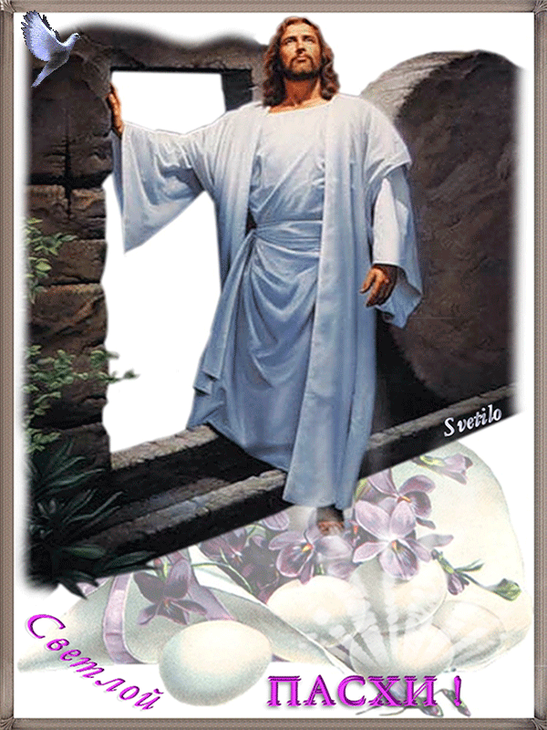 Изображение Иисуса Христа - с Пасхой, gif, открытки