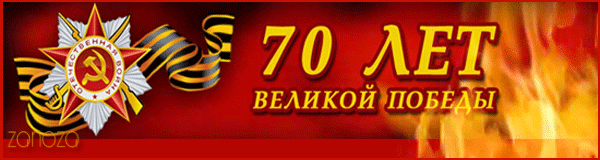 Картинка 70 лет Великой Победы - с 9 Мая, gif, открытки