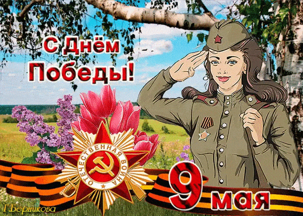 Великий праздник - День Победы! - с 9 Мая, gif, открытки