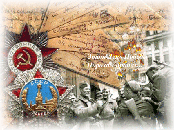 Живая картинка на День Победы - с 9 Мая, gif, открытки