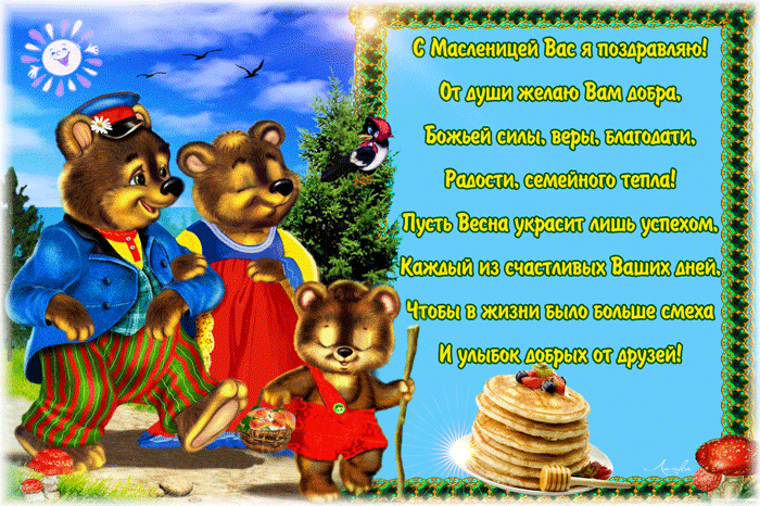 Гиф картинка Масленица идет!