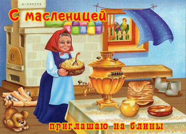 Приглашаю на блины