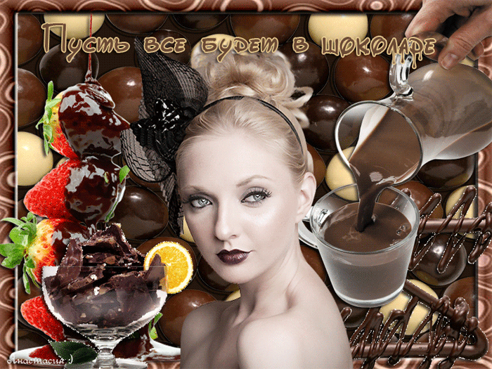 День шоколада 2022 - к праздникам, gif, открытки