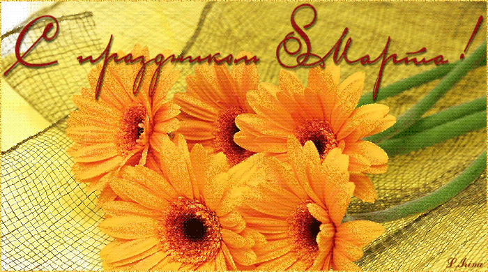 Цветы к празднику 8 Марта - с 8 Марта, gif, открытки