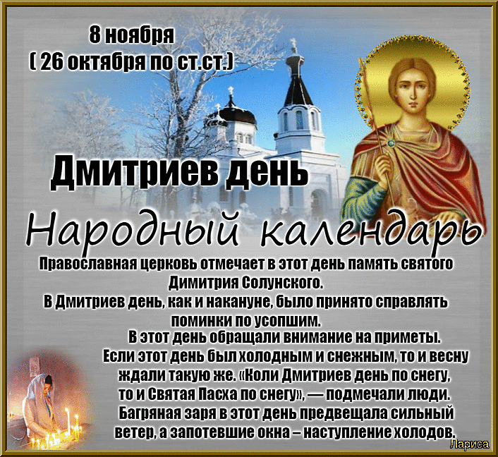 День память Димитрия Солунского - религиозные