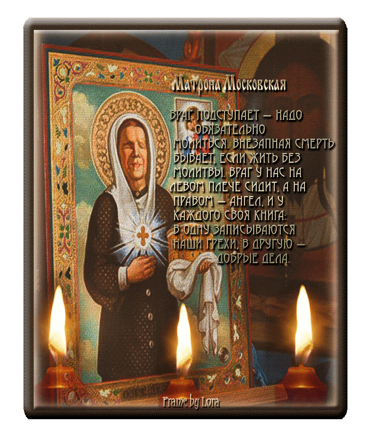 Матрона Московская - религиозные, gif, открытки