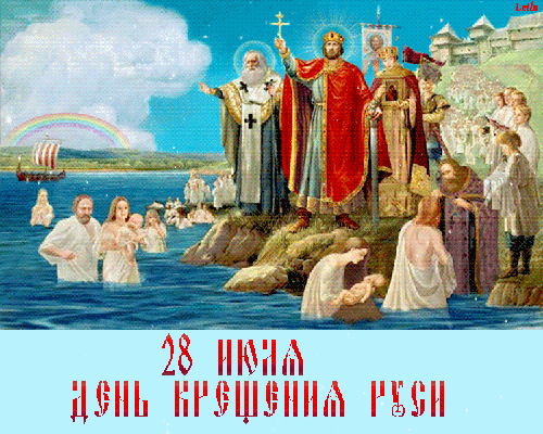 День Крещения Руси - 28 июля картинка - религиозные, gif, открытки