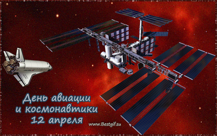 Анимация открытка с Днем космонавтики! - космонавтика и авиация