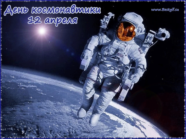 12 апреля всемирный День авиации и космонавтики - космонавтика и авиация