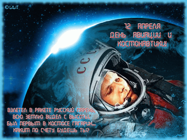 Картинка 12 апреля День космонавтики! - космонавтика и авиация