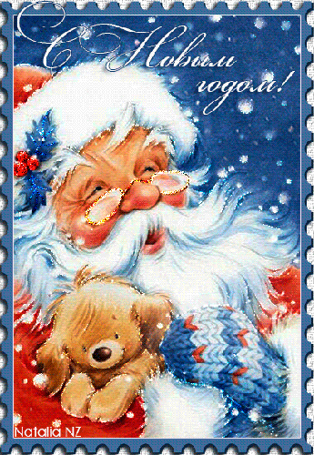 Веселый Дед Мороз - с Новым Годом 2023, gif, открытки