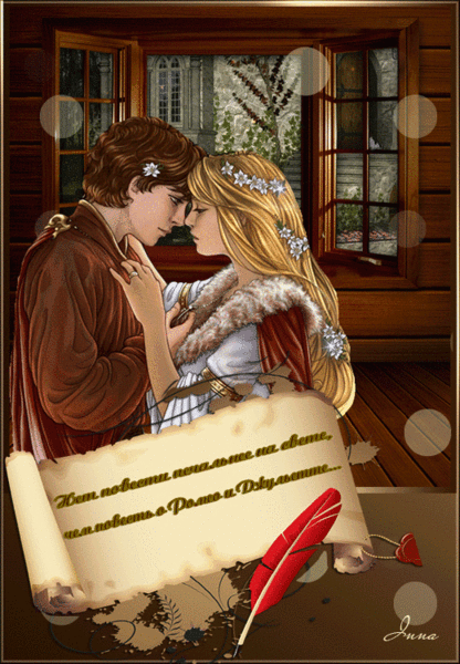 Картинка Гиф с Ромео и Джульеттой - любовь, gif, открытки