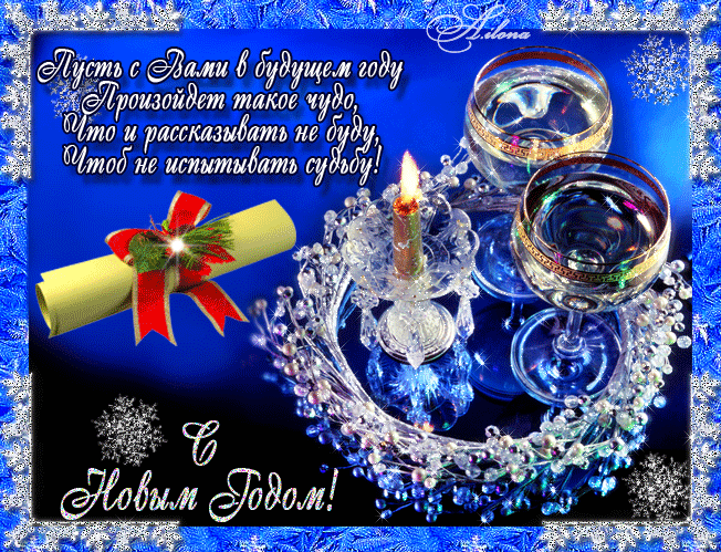 Желаю Вам Чуда в Новом Году - новый год, gif, открытки