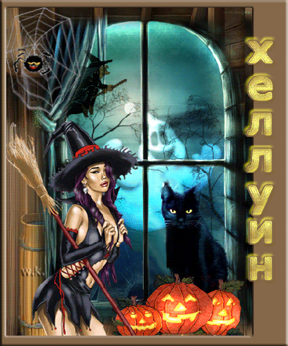 Открытка с ведьмой на Хэллоуин - Хэллоуин, gif, открытки