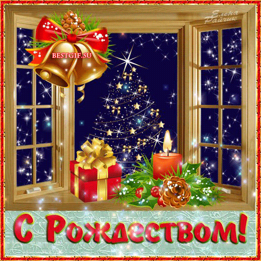 Рождественские открытки с поздравлением - с Рождеством Христовым