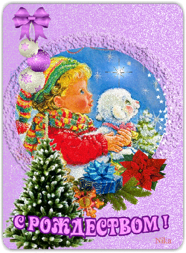Детская рождественская картинка - с Рождеством Христовым