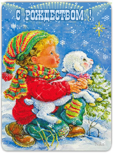 Рождественская картинка для детей - с Рождеством Христовым, gif, открытки