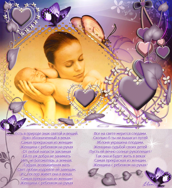 Анимационная открытка со стихами ко дню мамочки - с Днем матери