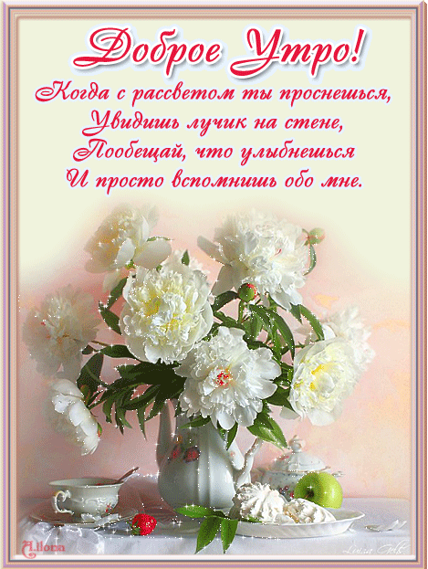 Картинки Доброе утро хорошего дня