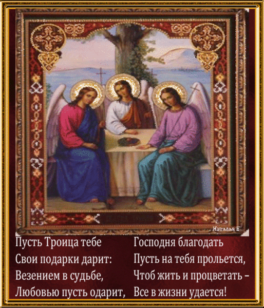 Пожелание открытки с Троицей - с Троицей, gif, открытки