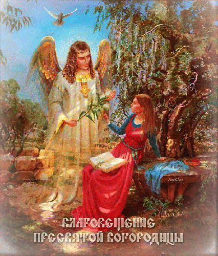 Благовещение Пресвятой Богородицы картинка - Благовещение, gif, открытки